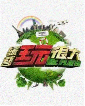 幕后手记道具与服装